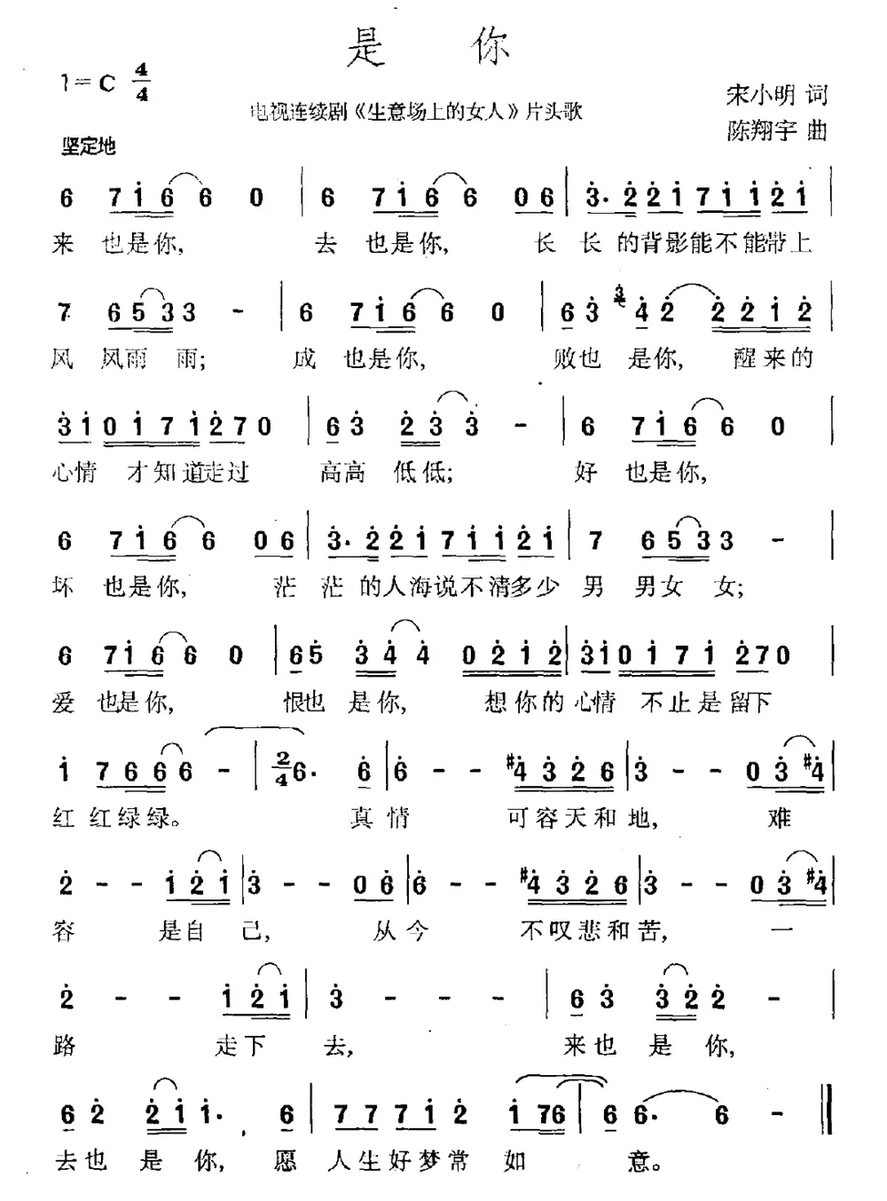是你（电视剧《生意场上的女人》主题曲）