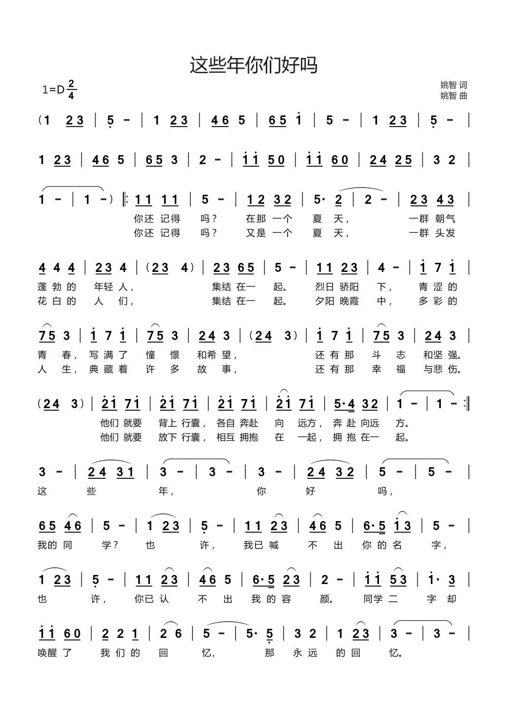 这些年你们好吗