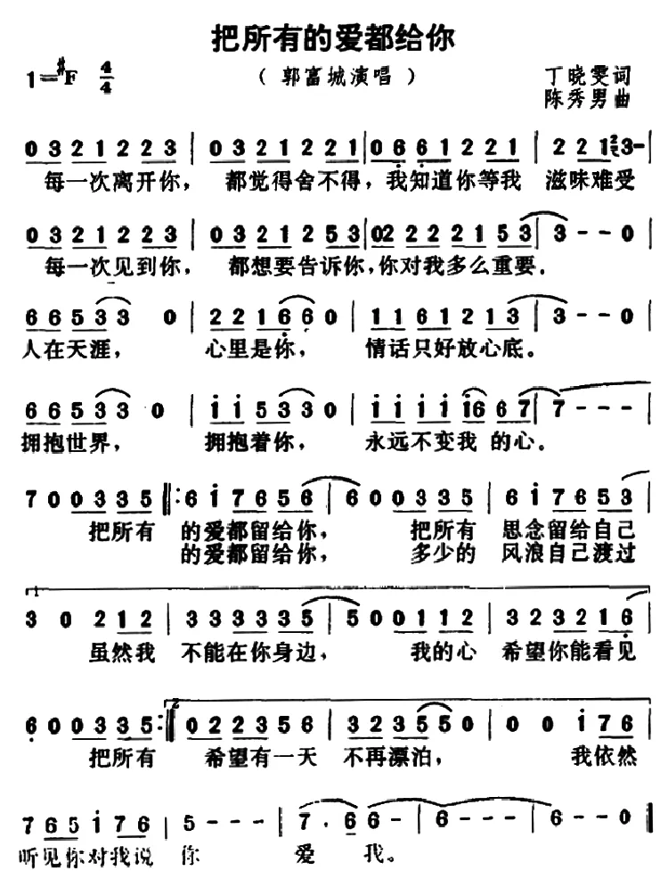 把所有的爱都给你