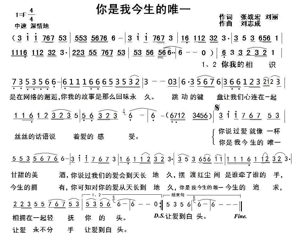 你是我今生的唯一（张战宏 刘丽词 刘志成曲）