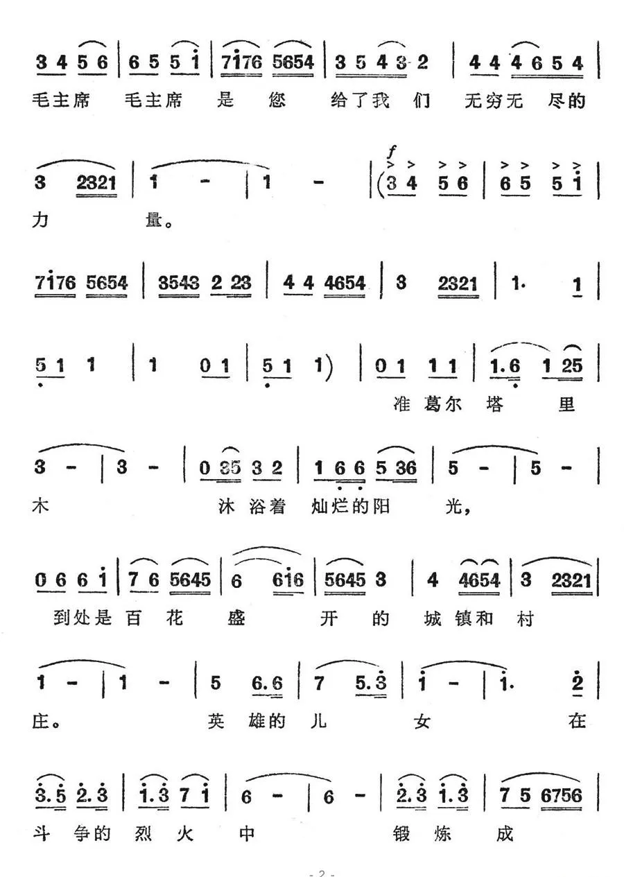 敬爱的导师（赛福鼎诗）