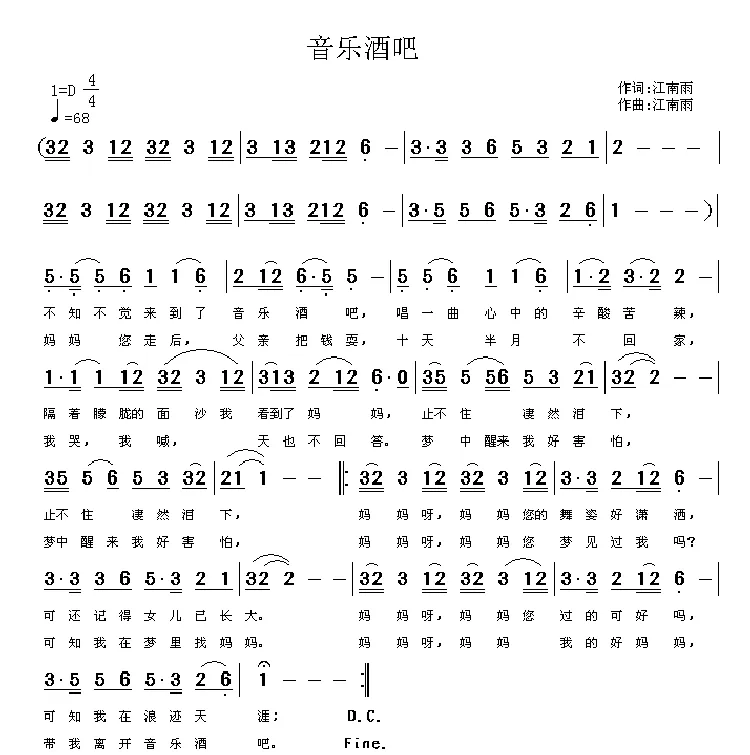 音乐酒吧
