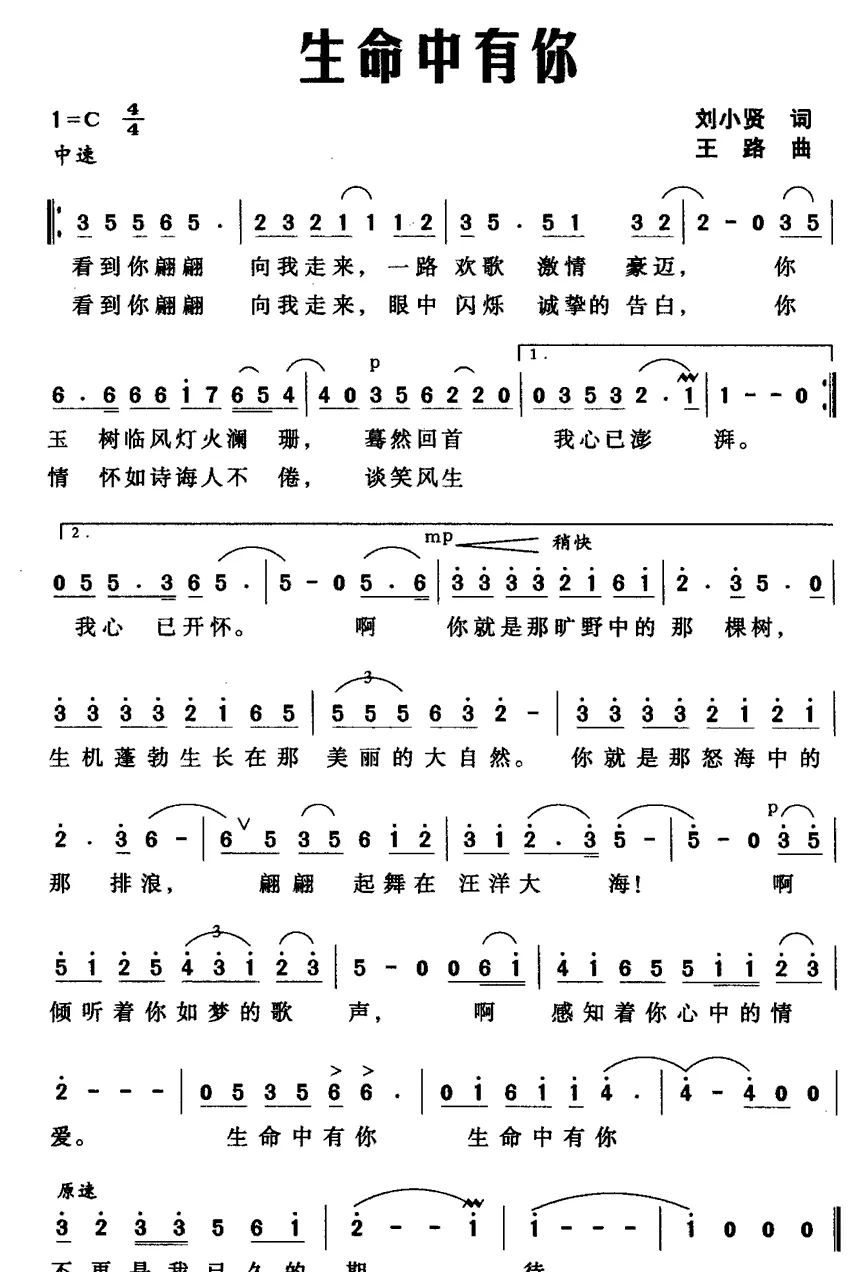 生命中有你