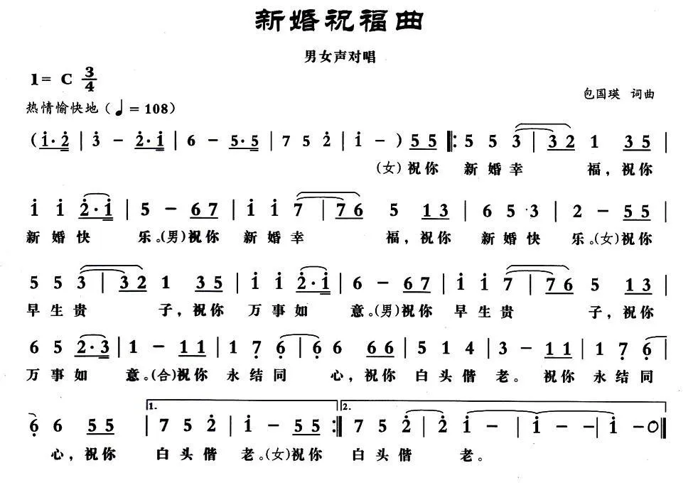 新婚祝福曲