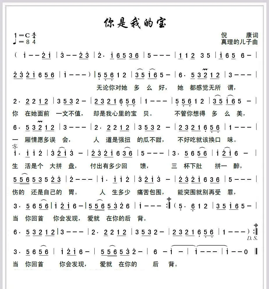 你是我的宝