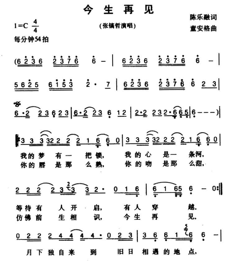 今生再见