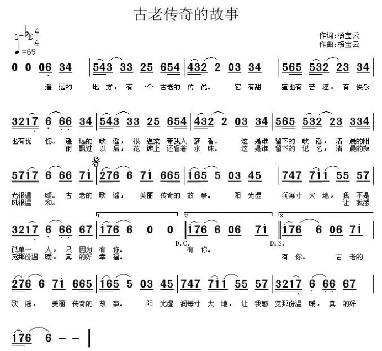 古老传奇的故事