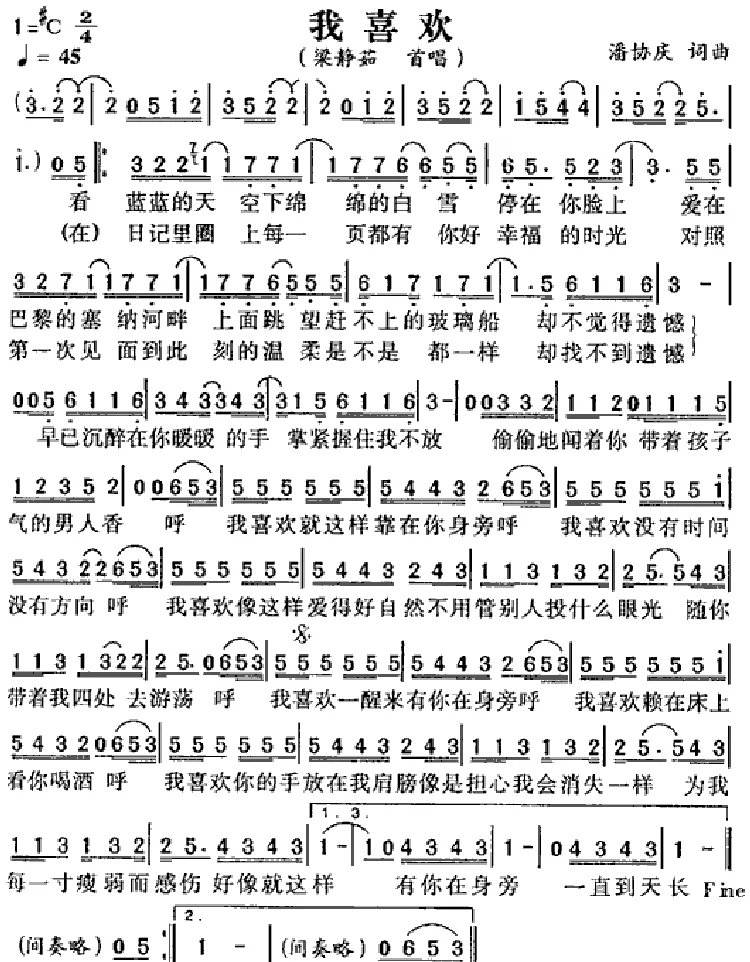 我喜欢（潘协庆词 潘协庆曲）