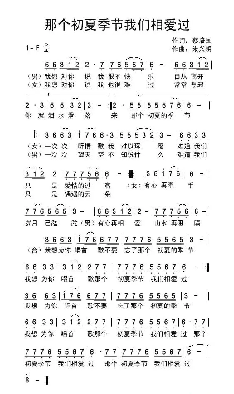 那个初夏季节我们相爱过