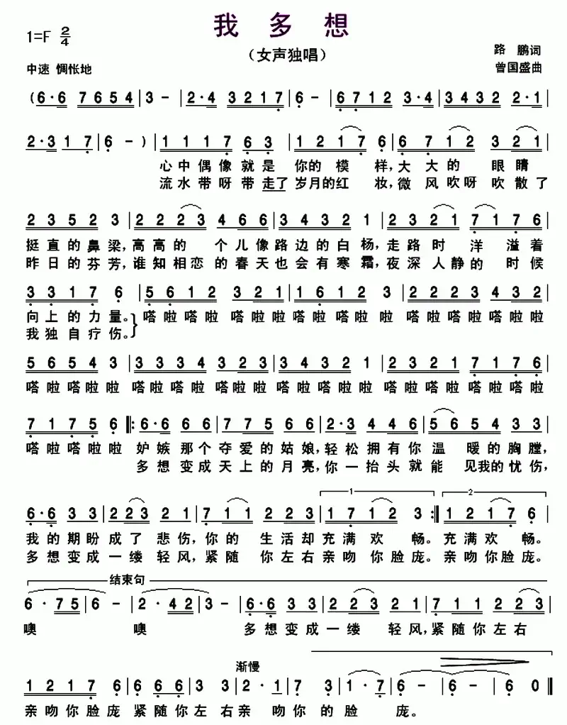 我多想（曾国盛 词曲）