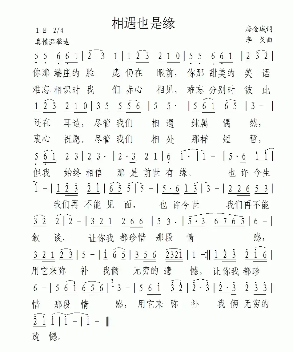 相遇也是缘 