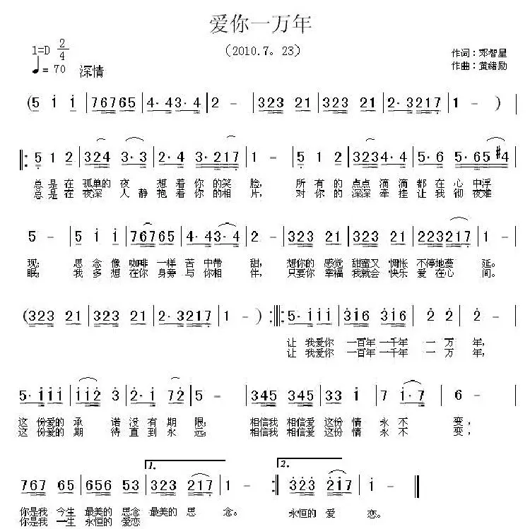 爱到一万年