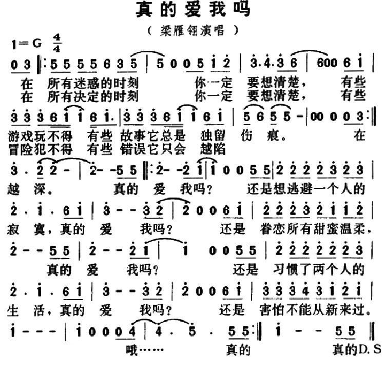 真的爱我吗