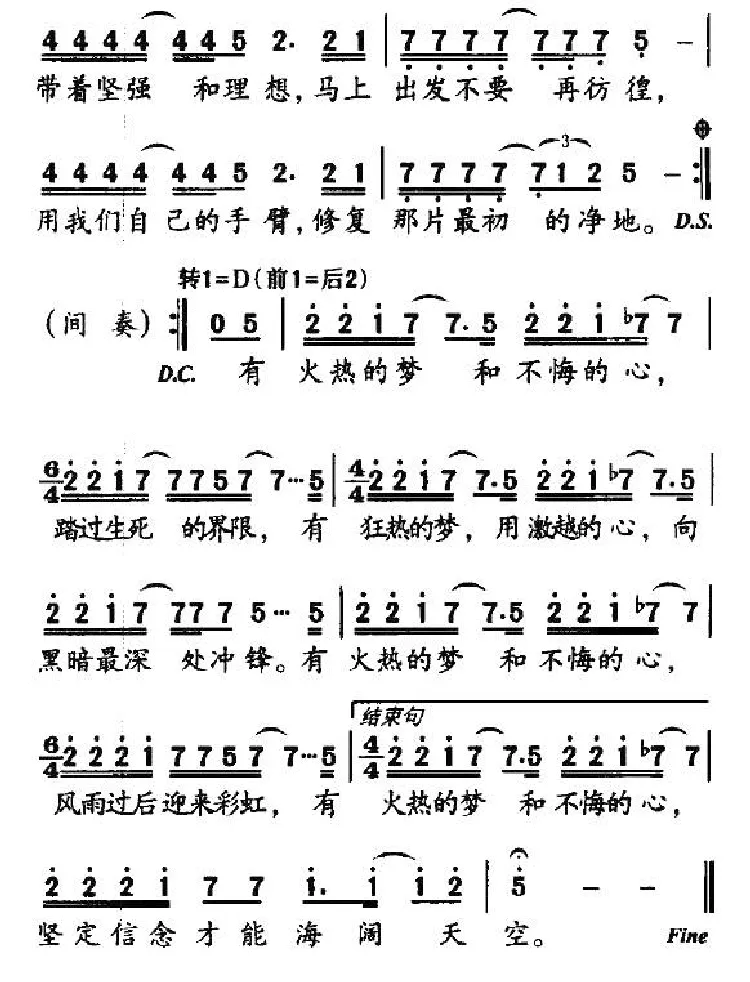 信念（佚名词 秋子曲）