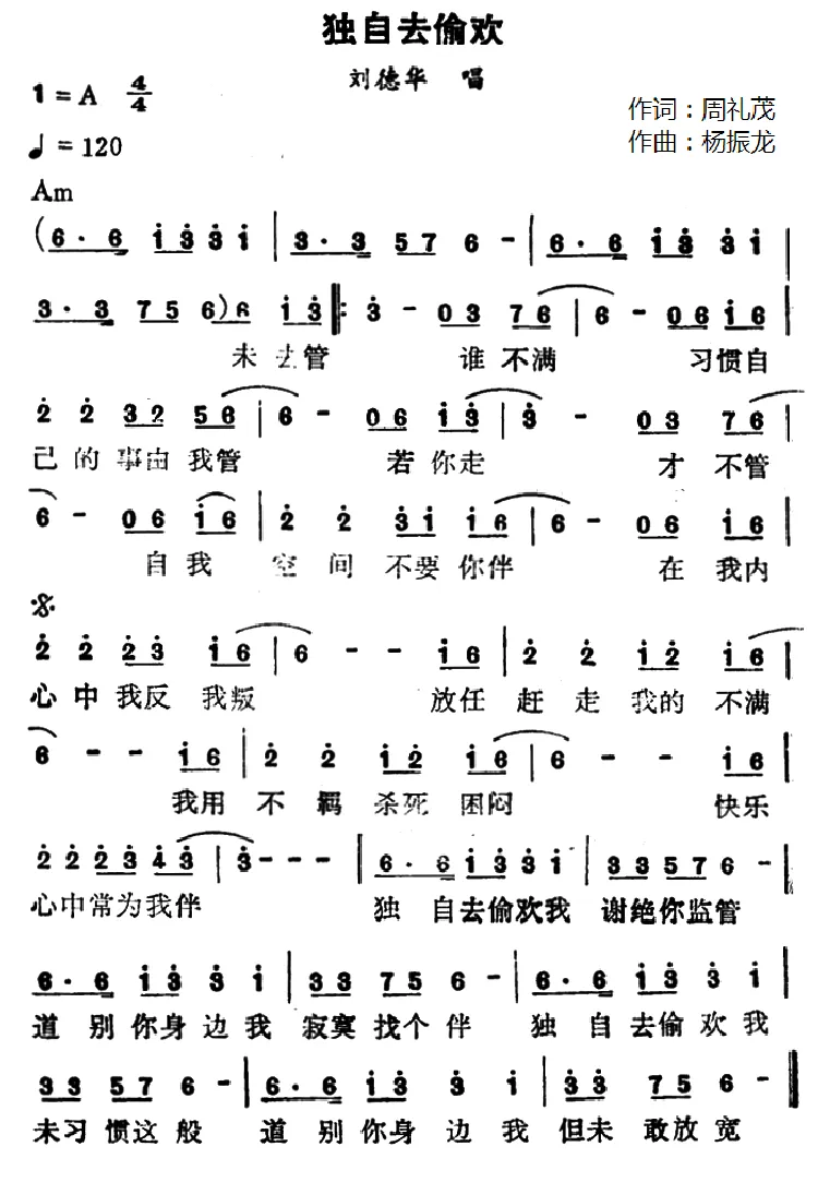 独自去偷欢