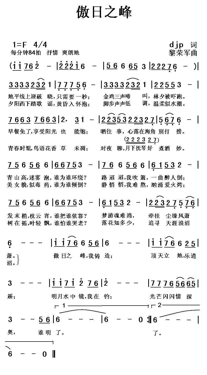 傲日之峰