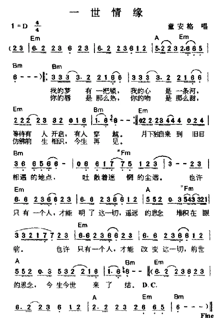 一世情缘（童安格演唱版）