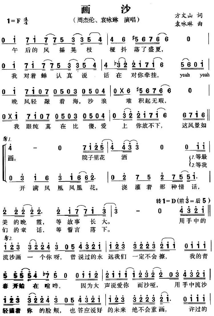 画沙（方文山词 袁咏琳曲）