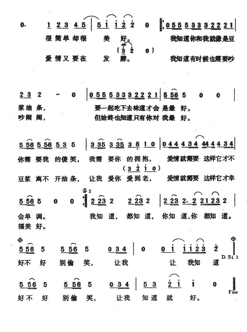 豆浆油条