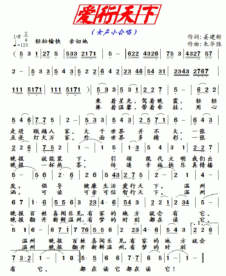 爱行天下