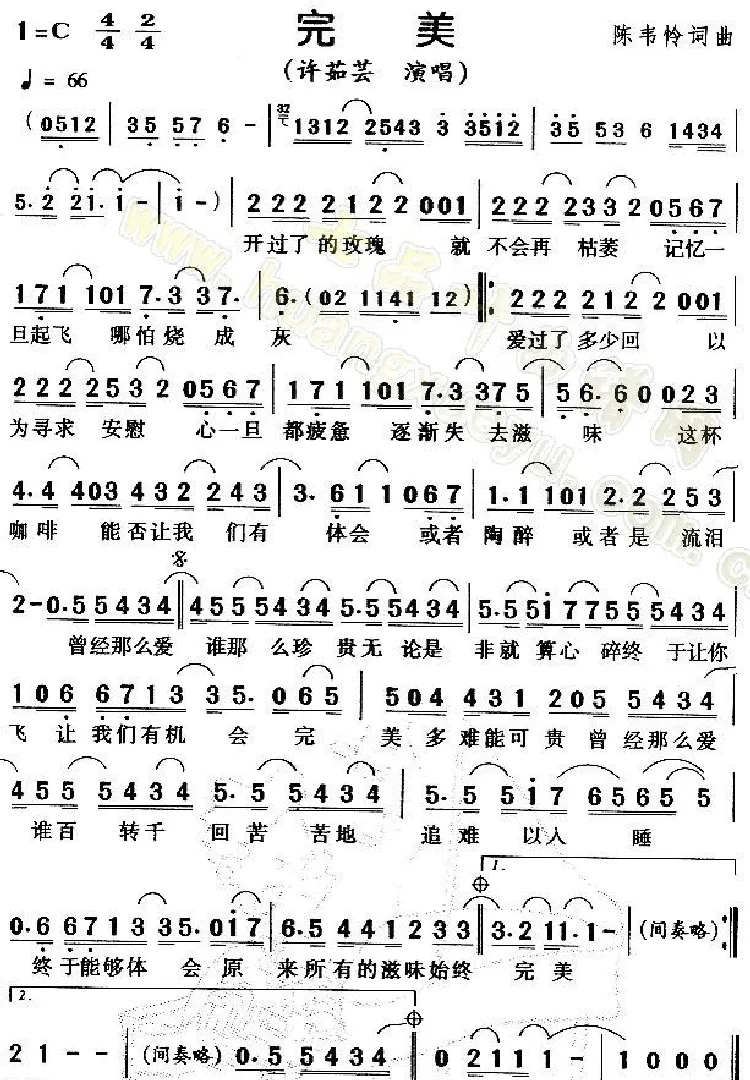 完美