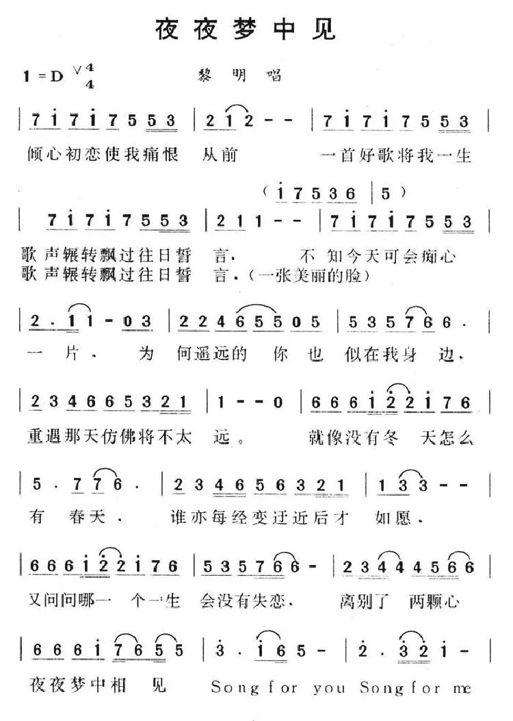 夜夜梦中见