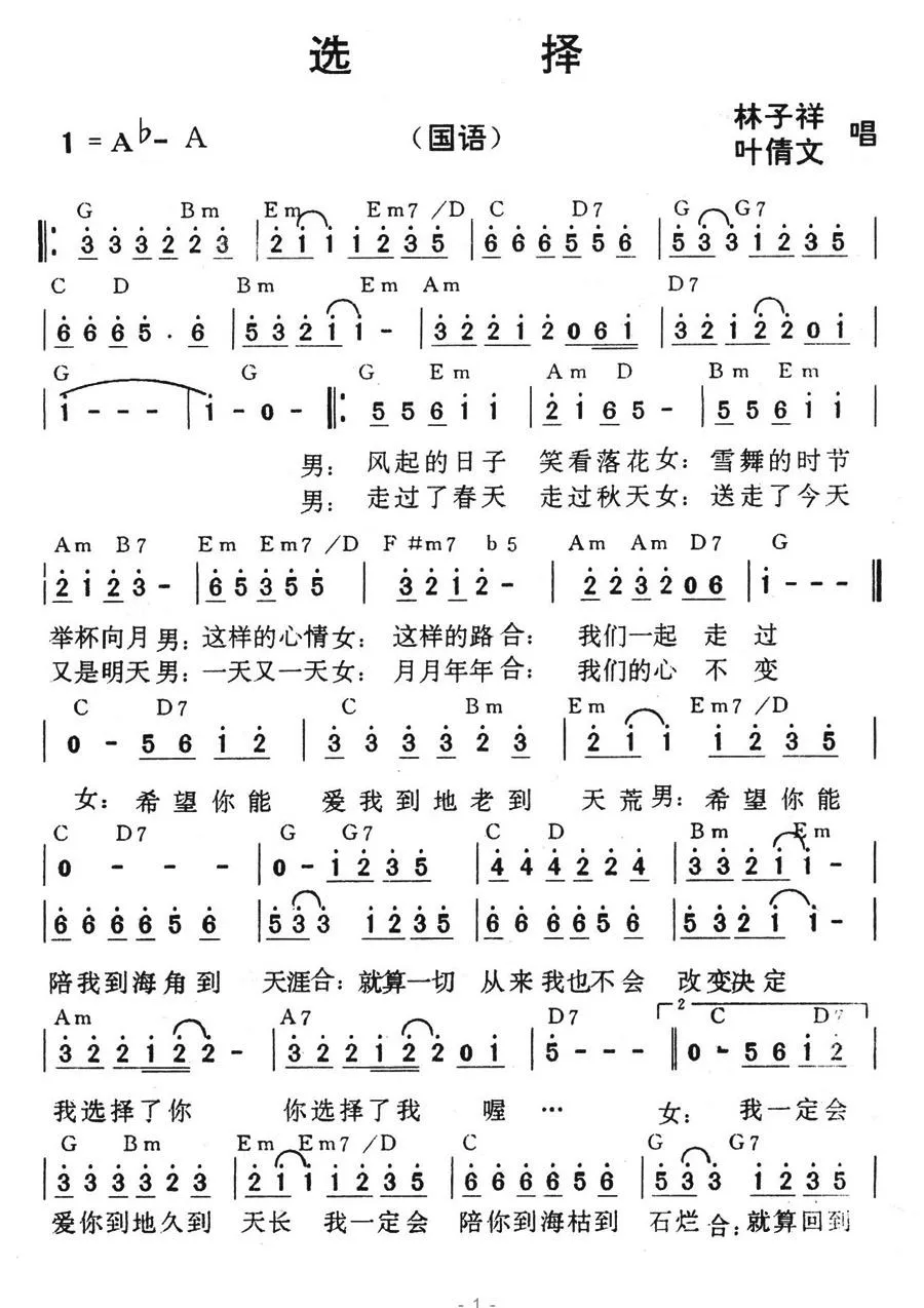 选择（林子祥、叶倩文演唱版）