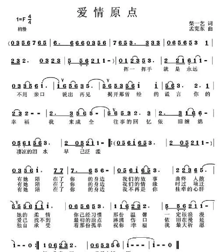 爱情原点