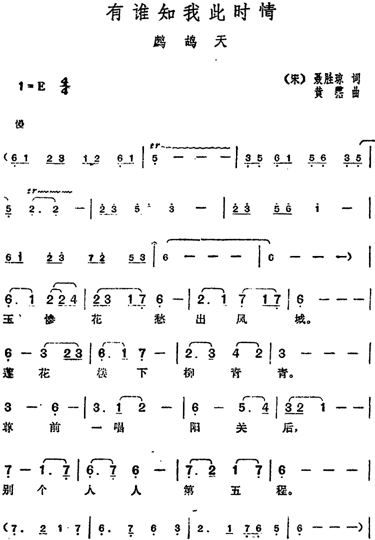 邓丽君演唱金曲：有谁知我此时情·鹧鸪天