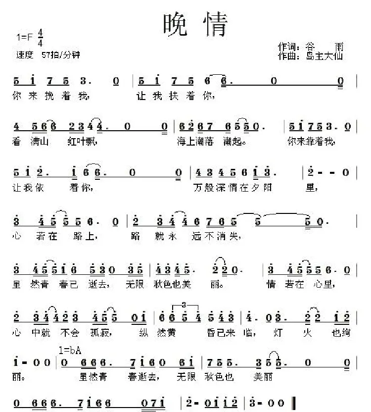 晚情（谷雨词 岛主大仙曲）