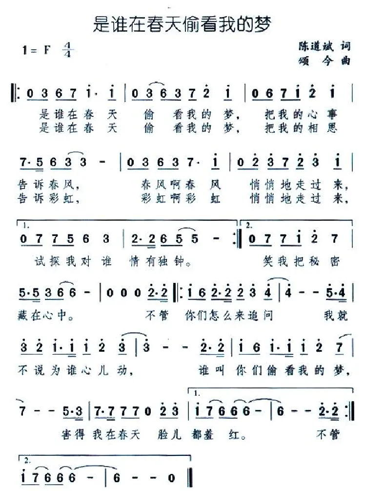 是谁在春天偷看我的梦