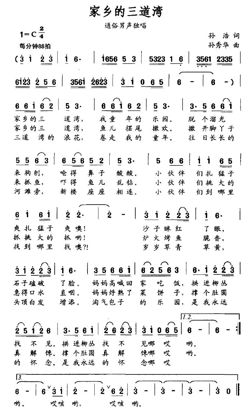 家乡的三道湾