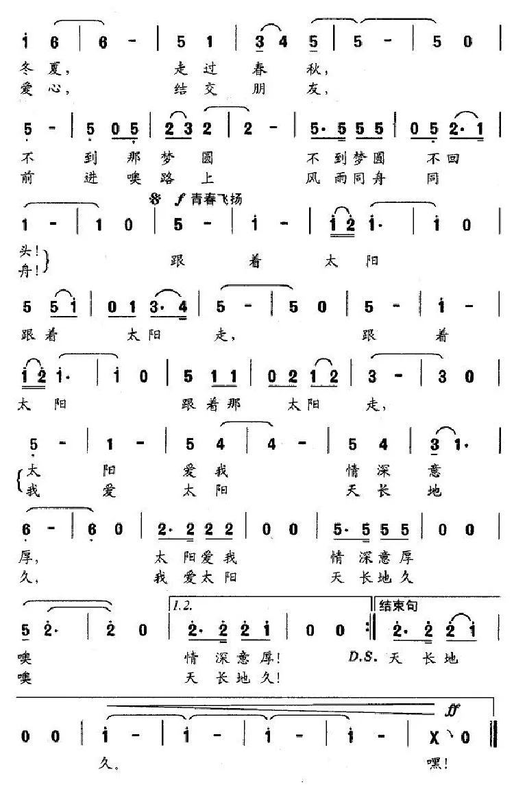 跟着太阳走（李幼容词 曹明辉曲）