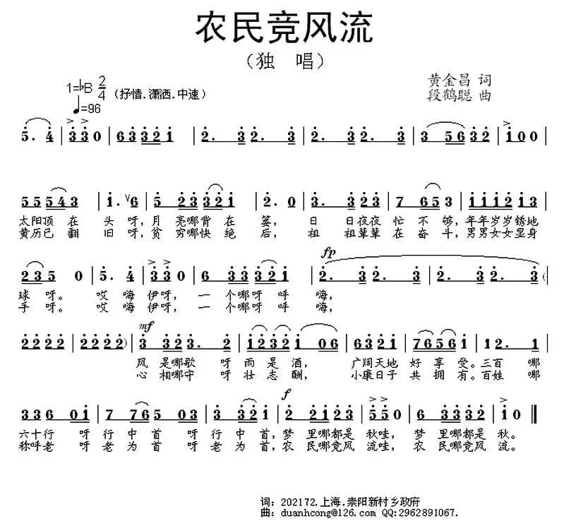 农民竟风流