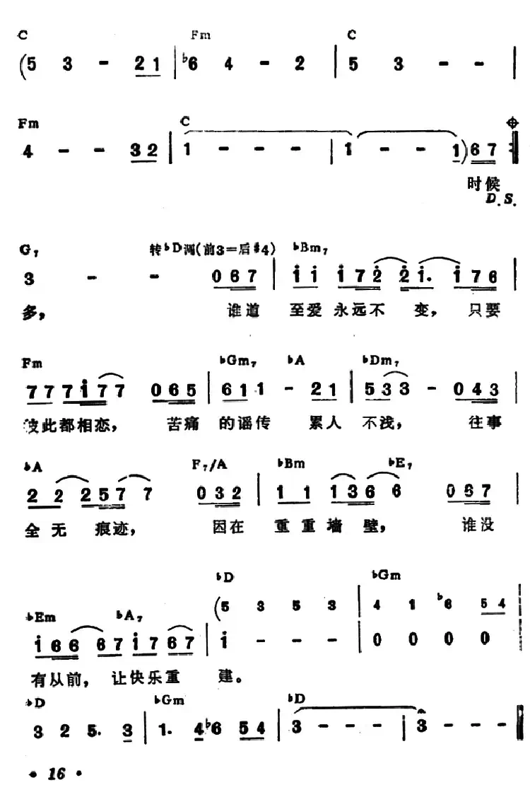 我的故事（带和弦）