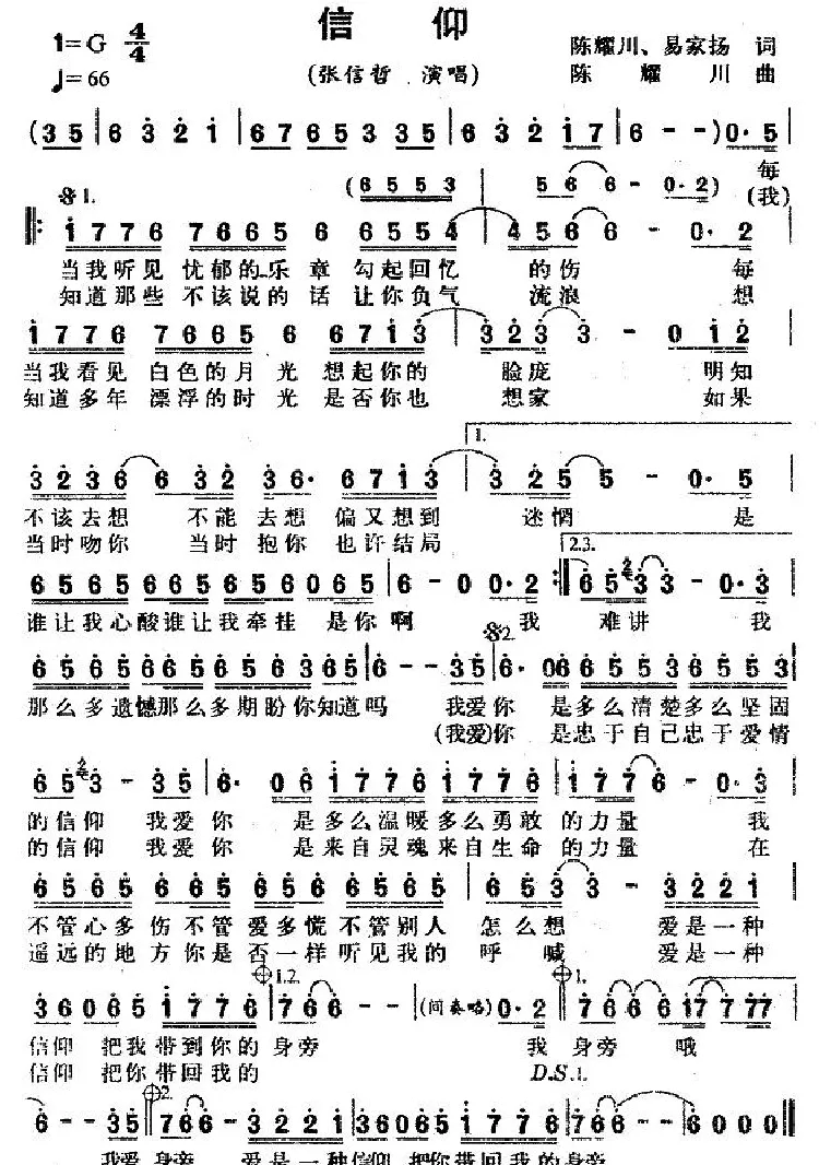 信仰（张信哲演唱版）