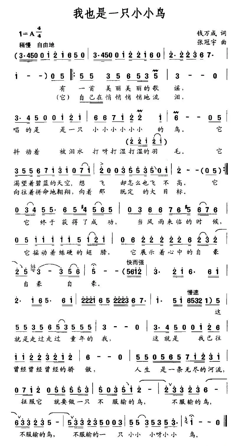 我也是一只小小鸟