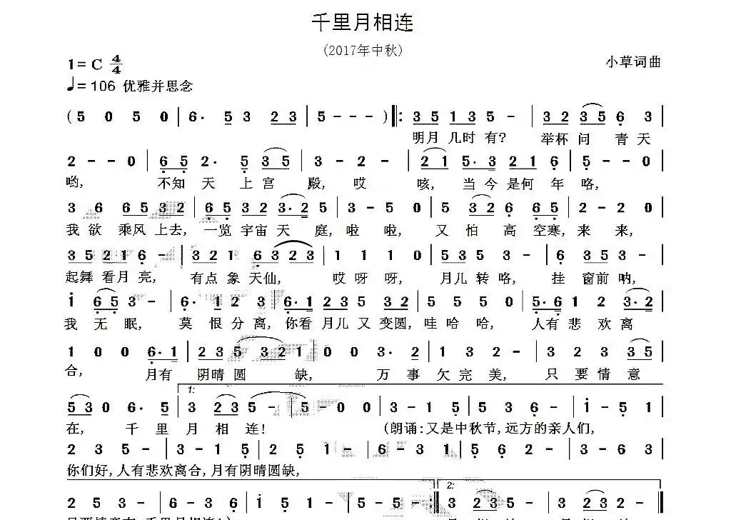 千里月相连
