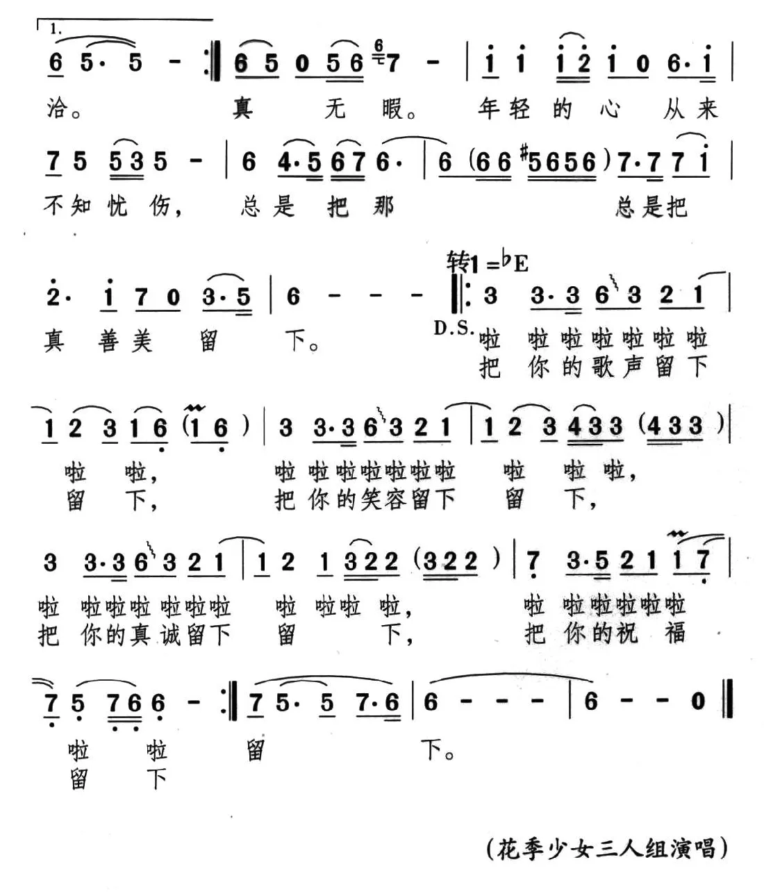 把你的歌声留下