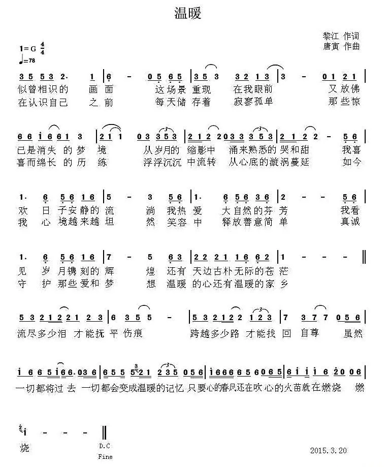 温暖（黎江词 唐寅曲）