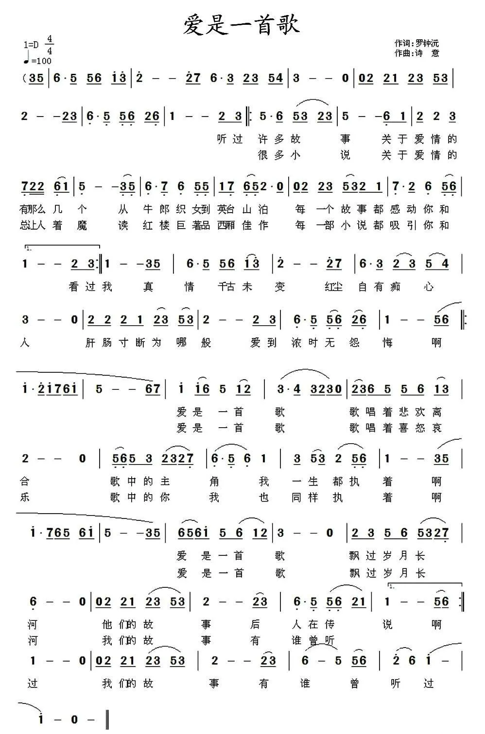 爱是一首歌（罗钟沅词 诗意曲）