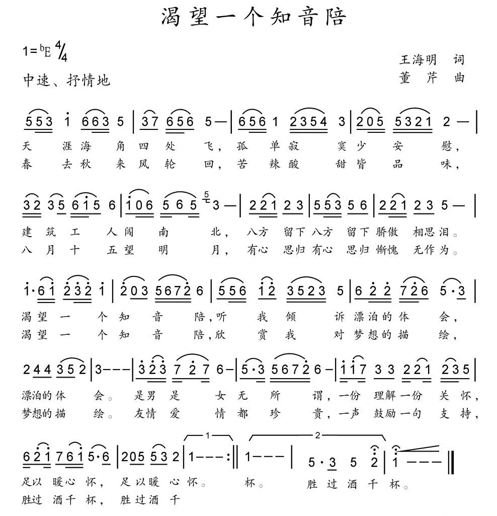 渴望一个知音陪