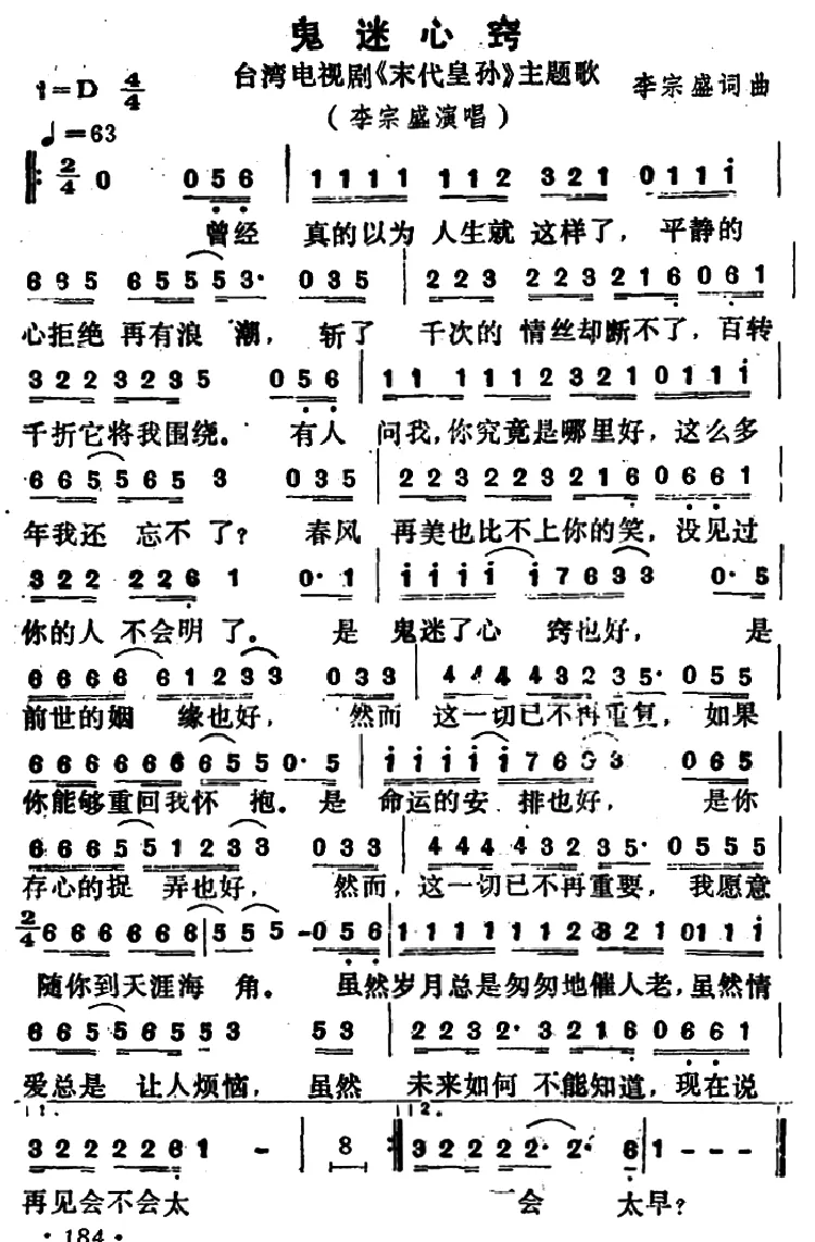 鬼迷心窍（台湾电视剧《末代皇孙》主题歌）