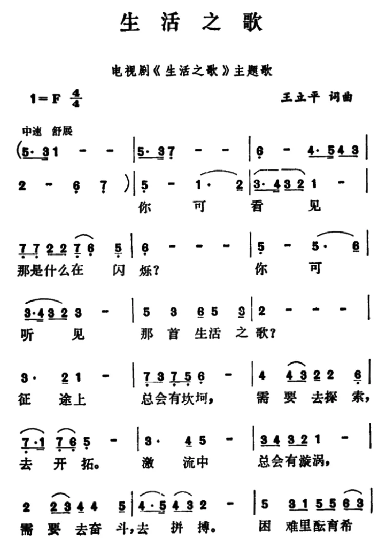 生活之歌（电视剧《小城的故事》主题歌）