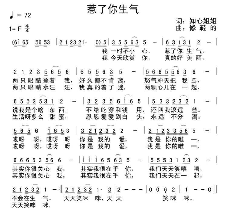 惹了你生气