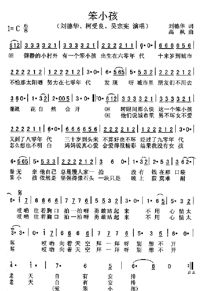 笨小孩