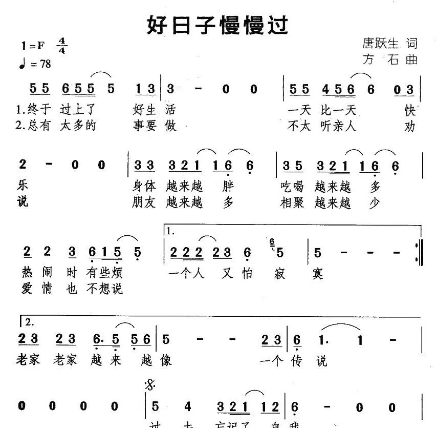 好日子慢慢过