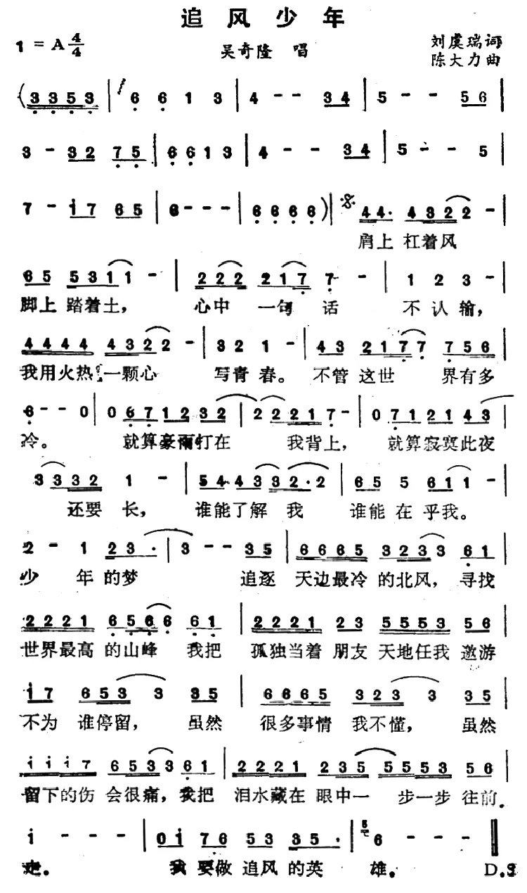 追风少年