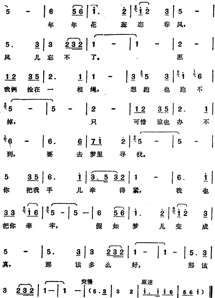 邓丽君演唱金曲：假如梦儿是真的（电影《假如我是真的》插曲）