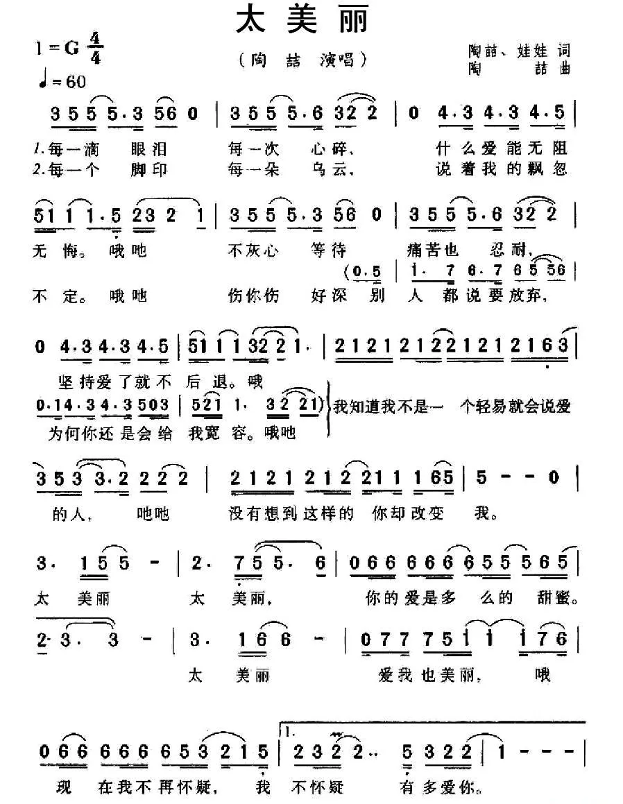 太美丽
